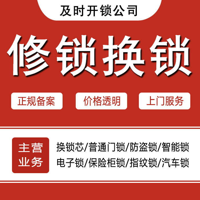 三亚24小时上门 [开锁换锁修锁] 防盗门·保险柜·汽车锁